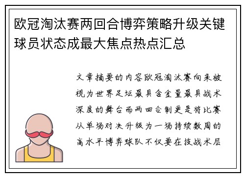 欧冠淘汰赛两回合博弈策略升级关键球员状态成最大焦点热点汇总 欧冠淘汰赛两回合博弈策略升级关键球员状态成最大焦点热点汇总